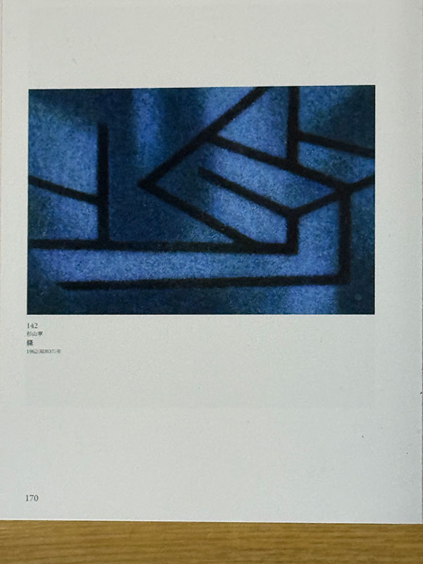 日本画アヴァンギャルド KYOTO 1948-1970