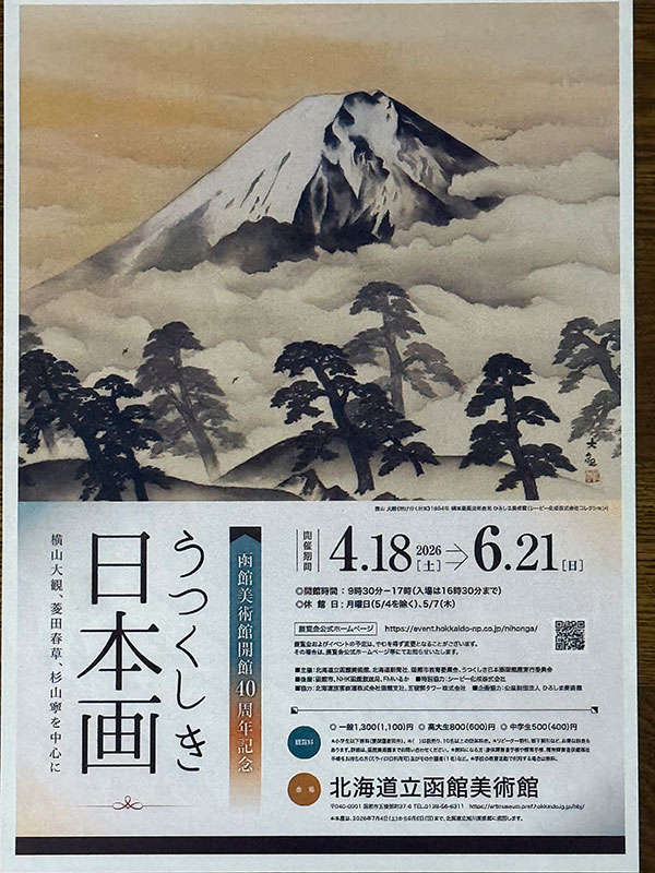 うつくしき 日本画