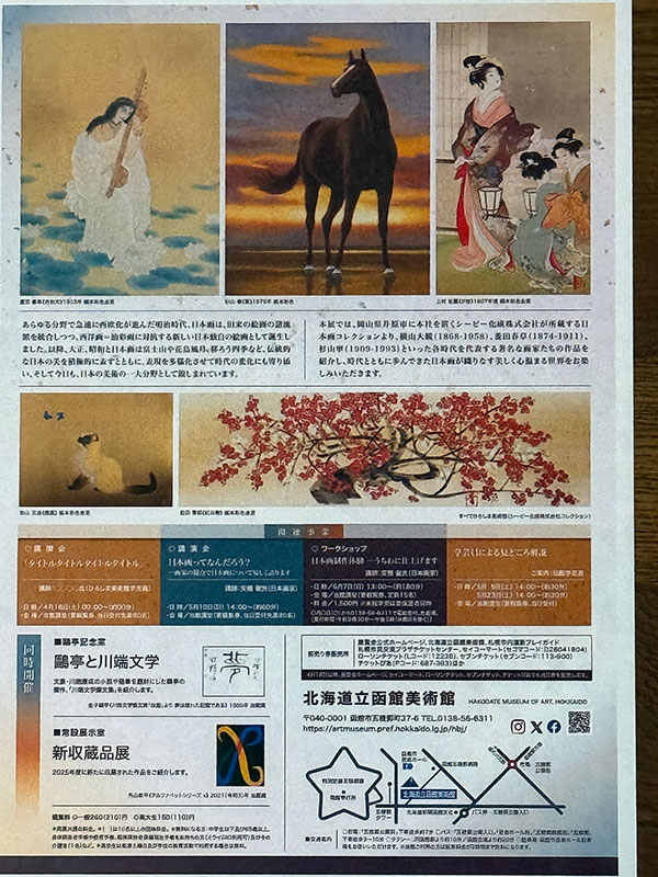 うつくしき 日本画