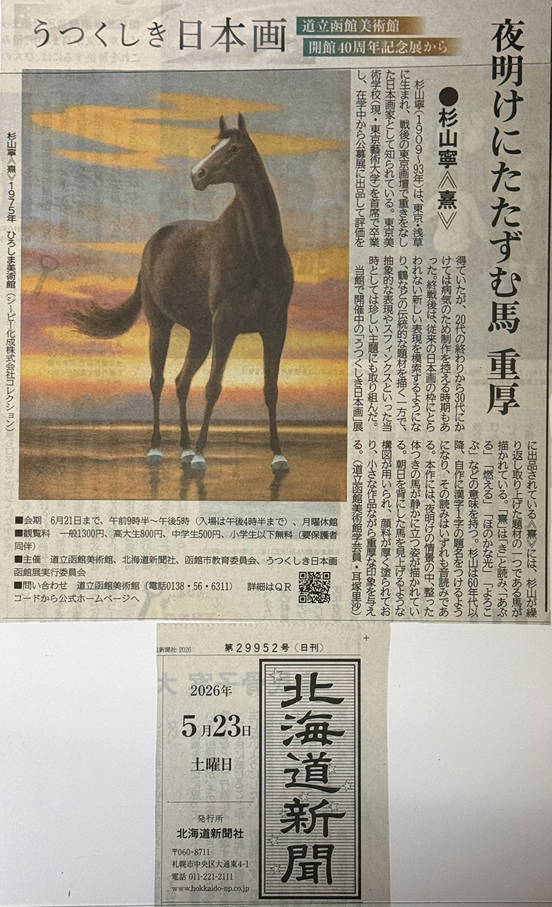 うつくしき 日本画