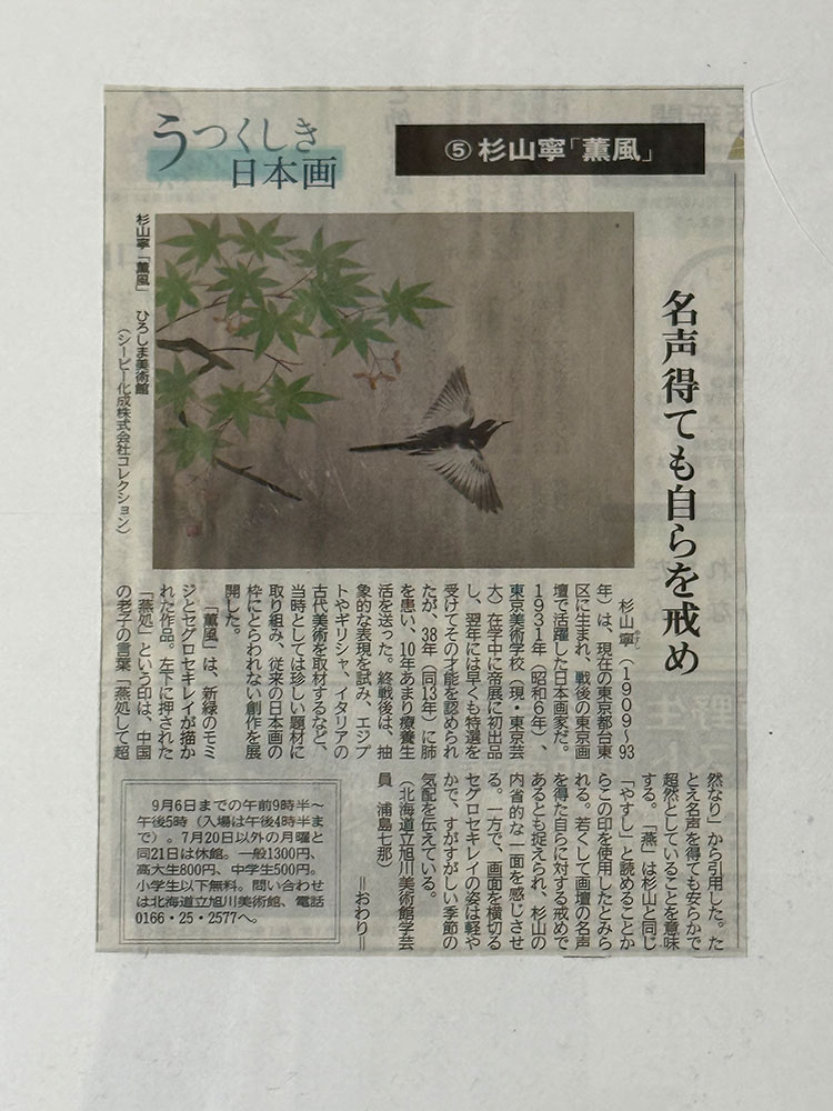 うつくしき 日本画