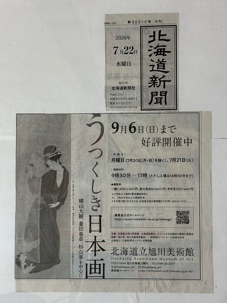 うつくしき 日本画